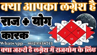 लग्नेश का 12 भावों में अद्भुत और चमत्कारी फल जिससे आप अनजान हैं lagnesh lagn kundli [upl. by Erv356]