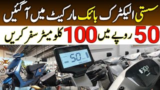 Electric bike in Karachi  Electric Bike review  Hybrid bike in Pakistan Rizwan30 [upl. by Aala]