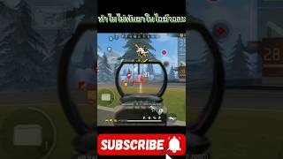 ffcth freefireth ffshorts ฟีฟาย ff freefire freefirethailand [upl. by Llennyl]