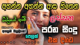 Shaa fm sindu kamare Best Sinhala SongsCollection I new nonstop 2023  my music [upl. by Sabella]