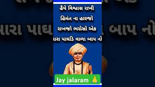 jalaramjalarambapajalaramjayantijayjalaramindianfestivalhindufestivaltrendingshortsreels [upl. by Atul]