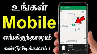 how to find lost phone how to find lost phone using imei how to find lost phone [upl. by Macnair869]