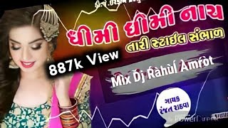 Chori dheemi dheemi nach thari style Hamar 2019 remix song new Gujarati remix song [upl. by Attenna291]