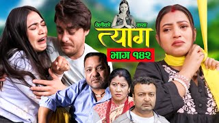 TYAAG  त्याग  Episode 142  Nepali Social Serial  Swanika Avishek  08 April 2024 [upl. by Lorilyn]