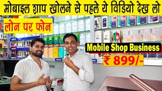 Mobile shop business  How to start your Mobile Shop  Cellphones and Accessories Business  Review [upl. by Beatriz752]