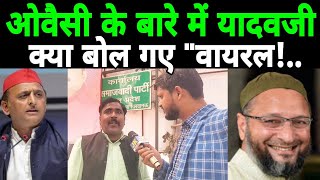 ओवैसी के बारे में यादव जी क्या बोल गए वीडियो वायरल हुआ AIMIM vs SAPA  Lok sabha Election 2024 [upl. by Eelan4]