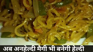 Maggi Banane Ki Recipe  Maggi Recipe  Masala Maggi  Vegetable Maggi  Instant Noodles [upl. by Redan461]