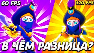 120 ИЛИ 60 FPS ЧТО ЛУЧШЕ ЧТО ЗНАЧИТ ФПСКАК ВКЛЮЧИТЬ 120 ФПСКАК ПОВЫСИТЬ ФПС В ИГРАХ [upl. by Ybanrab205]