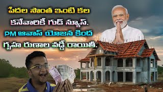 PM Awas Yojana Pmay Schame 2024 Home Loan Interest Subvention [upl. by Adnohsad445]