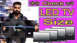 एल इ डी टीवी की साइज पता करने का सही तरीका  How to check led tv size Properly  By Smart Help [upl. by Airtap323]