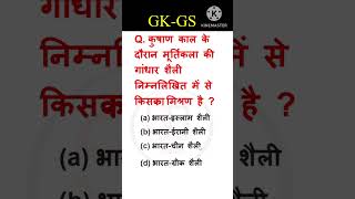 Gandhar shaili kiska mishran hai gkquiz shortvideo gkinhindi upsc [upl. by Edras]