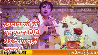 🕉️hanuman ji ki pujan vidhi  Bageshwar dham sarkar  Dhirendra shastri ✓ [upl. by Bruni]