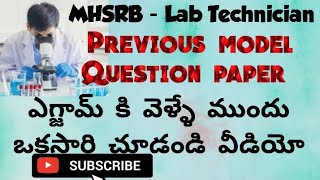 ముఖ్యమైన ప్రశ్నలుamp సమాధానాలు ల్యాబ్ technician P2 clinical microbiology  Virology [upl. by Olsen450]