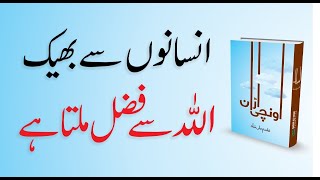 Qasim Ali Shah Book quotOnchi Uraanquot  Audio Book Reading  Listen Books in UrduHindi [upl. by Anaiad]