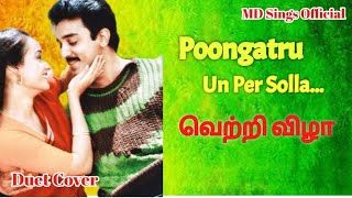 Poongatru un per solla song cover  Vetri Vizha  80s love melody  Smule tamil  Ilayaraja  Kamal [upl. by Barbur]