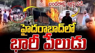 హైదరాబాద్‌లోని జూబ్లీహిల్స్‌లో భారీ పేలుడు  Massive Explosion in Jubilee Hills  Hyderabad News [upl. by Steve]