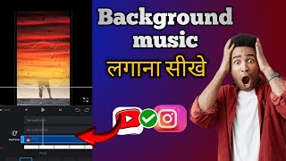 YouTube music Ko background Me kaise Chalaye   How to play YouTube in background  YouTube song [upl. by Erl502]