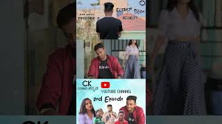 ಮಿಡಲ್‌ ಕ್ಲಾಸ್ ಹುಡುಗ Web Series  2nd Episode  Middle Class Huduga  Combo ಕನ್ನಡ  SBMK PRODUCTIONS [upl. by Leandre]