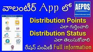 Distribution Points amp Status Full Information in Telugu  AEPDS App  Volunteer Login [upl. by Idonah350]