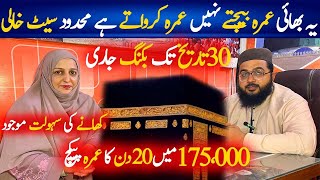 Cheapest Umrah Package 2024  20 Days Umrah Packages In Pakistan  175000 With Facility  Chef Uzma [upl. by Merrel319]