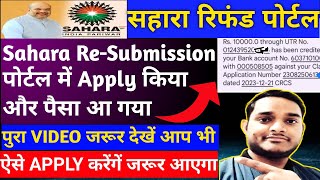 Sahara Refund Resubmission Online Apply  How To Apply Resubmission Portal Online [upl. by Nosinned692]