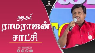 நடிகர் ராமராஜன் சாட்சி  Actor Ramarajan Testimony  Tamil Christian Testimony HD [upl. by Adleremse304]