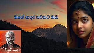 මගේ ආදර පවසට ඔබ Mage Adara Pawasata Oba Yapa P I Sabaragamuwa University [upl. by Goldstein]