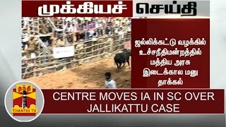 BREAKING NEWS  Centre moves IA in SC over Jallikattu Case TN Lawyer Oppose AWBIs IA [upl. by Yelir]