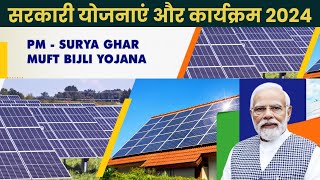 Government Schemes and Programs  2024  PM Surya Ghar Muft Bijli Yojna  Kalpaksh IAS  UPSC [upl. by Nurav]