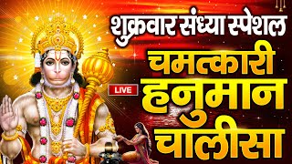 LIVE श्री हनुमान चालीसा  Hanuman Chalisa  Jai Hanuman Gyan Gun Sagar hanuman chalisa live bhajan [upl. by Novanod]