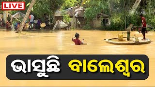 🔴LIVE  ବାଲେଶ୍ୱରରେ ବନ୍ୟାର ବିତ୍ପାତ  Flood Hits Balasore District  18924  Odisha Reporter [upl. by Dammahum]