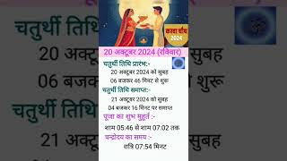 Karwa Chauth Kab Hai Karwa Chauth Kitni Tarikh Ko Hai2024 Date Time Muhurat करवा चौथ कब है पूजा विधि [upl. by Nyleahs121]