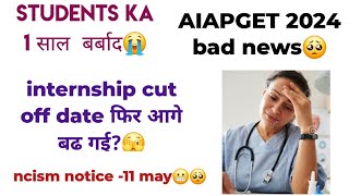 NCISM AIAPGET 202425 exam internship cut off date extension clarificatio aiapget2024 exam date [upl. by Pharaoh]