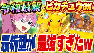 【ポケポケ】勝率９割！今シーズン最強デッキの『ピカチュウ＆ライチュウ』が強すぎたWWW【Pokémon Trading Card Game Pocket】【すとぷり】【ポケカ】【ポケモンカード】 [upl. by Yedrahs]