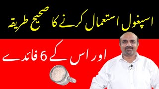 Correct Way To Use Psyllium Husk  6 Major Health Benefits Of Use Of Psyllium Husk  dr afzal [upl. by Malcom]