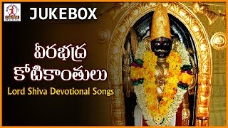 Lord Shiva Telangana Songs  Super Hit Telugu Devotional Folk Songs  Veerabhadra Kotikantulu [upl. by Limann]