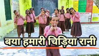 बया हमारी चिड़िया रानी  Hindi KavitaBal Geet  Poem  Baya Hamari Chidiya Rani  Rhyme With Action [upl. by Yeltrab]