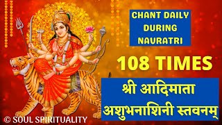 Adimata AshubhnashiniStavanam 108 Timesश्री आदिमाता अशुभनाशिनी स्तवनम्Chant daily during Navratri [upl. by Alik]