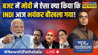 News Ki Pathshala Live  Sushant Sinha  Union Budget 2024  PM Modi  CM Yogi  Rahul Akhilesh News [upl. by Beaver]