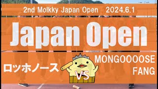 【モルック】2nd Molkky Japan Open モルックジャパンオープン予選 ロッホノースvs MONGOOOOSE FANG [upl. by Yarw]