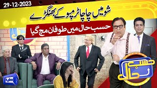 Azizi As Donald Trump  Hasb e Haal  29 DEC 2023  حسب حال  Dunya News [upl. by Lorilee]