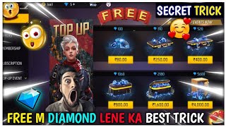 free fire m free m Diamond 💎 kaise le How to get Free Unlimited Diamond In Free Fire  Get Diamond [upl. by Sadoff42]