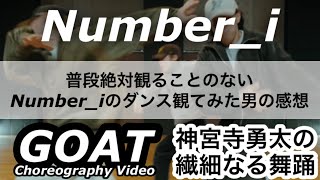 Numberi×KEBOZでHIPHOPな演出！神宮寺勇太の繊細なダンスに岸優太の表現力、平野紫耀の圧倒的平野紫耀感！！ [upl. by Annahaj]