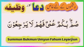 Summum Bukmun Umyun Fahum Layarjiun  Beautiful Dua  Qurani Wazifa Quran Verse Vibes [upl. by Anihpled]