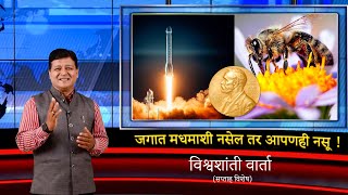 VishwaVarta  Weekly News Program EVERY SATURDAY Episode 1 [upl. by Harshman943]