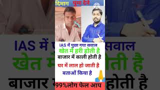 IAS top 10gk 🔥 motivation upsc sschls ips gkintresting ssc lucent short [upl. by Raskind]