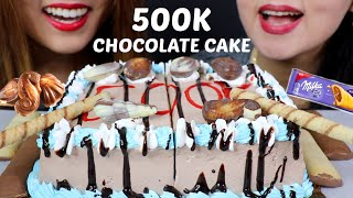 ASMR CHOCOLATE CELEBRATION CAKE 500K SUBSCRIBERS 초콜릿 케이크 리얼사운드 먹방 ケーキ केक  KimampLiz ASMR [upl. by Gyasi81]