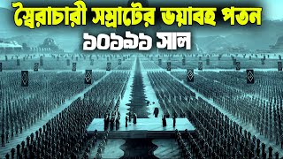 Dune Part 2 movie explain in bangla  Adventure movie explain movieexplained movierecap bangla [upl. by Derfniw241]