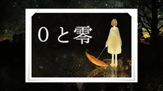 0と零／セネキオ【歌愛ユキ＆滲音かこいーボカロオリジナル曲】 [upl. by Ityak]