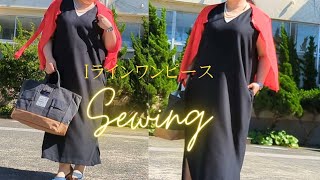 【Sewing】Iラインワンピースの作り方｜自分サイズで作る服｜骨格ストレート｜体型カバー [upl. by Atiuqes]